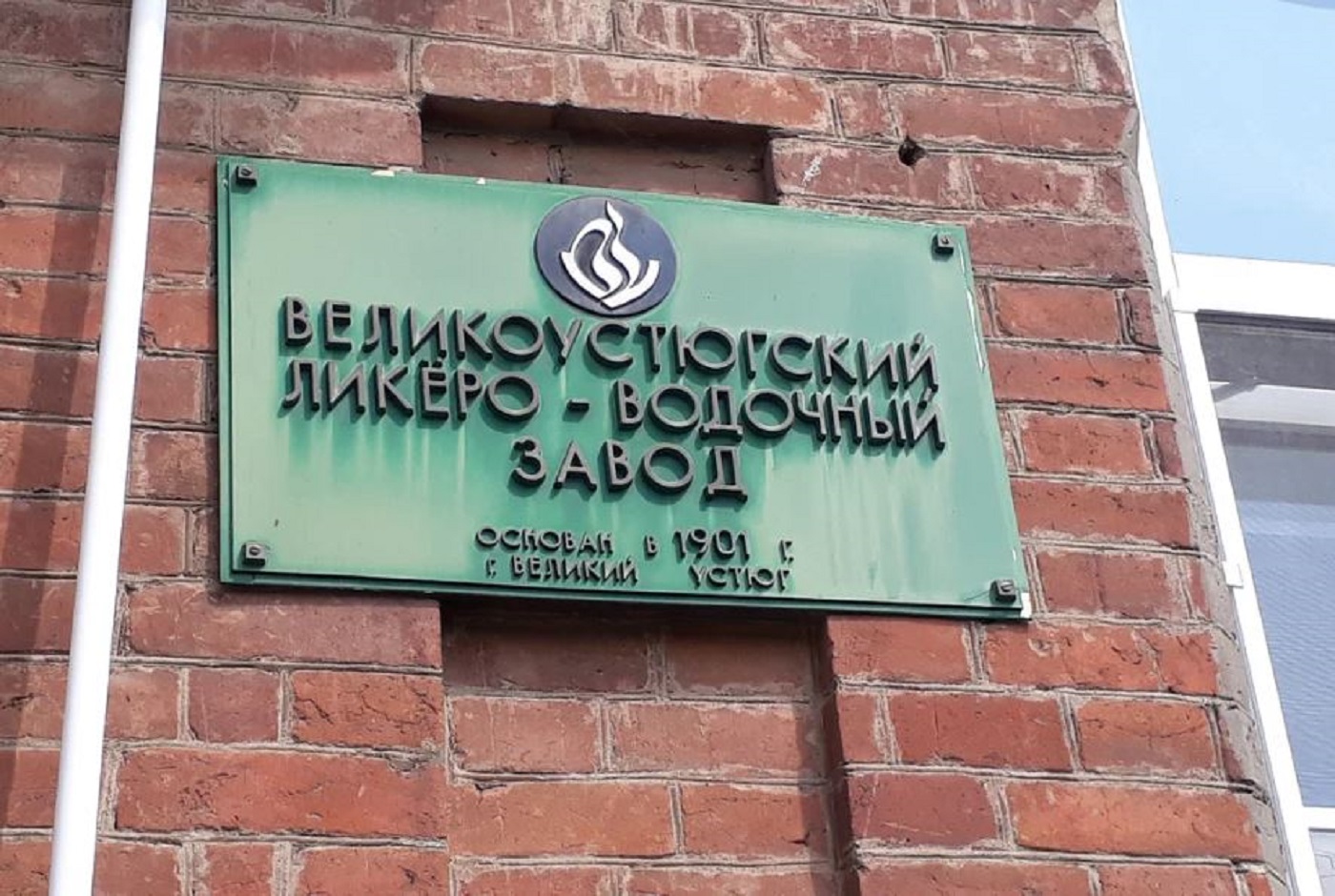 Ликероводочный завод Великого Устюга требуют признать банкротом