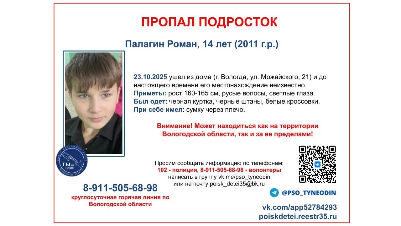 В Вологде пропал ребенок