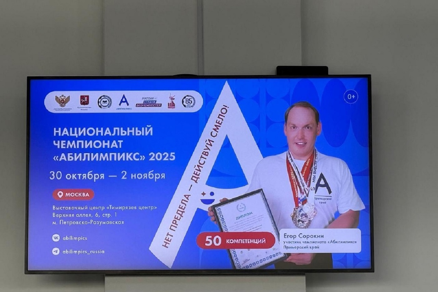 Пятеро вологжан вышли в финал национального чемпионата «Абилимпикс»