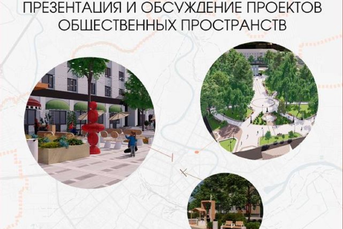 Вологжанам представят концепцию благоустройства трех территорий