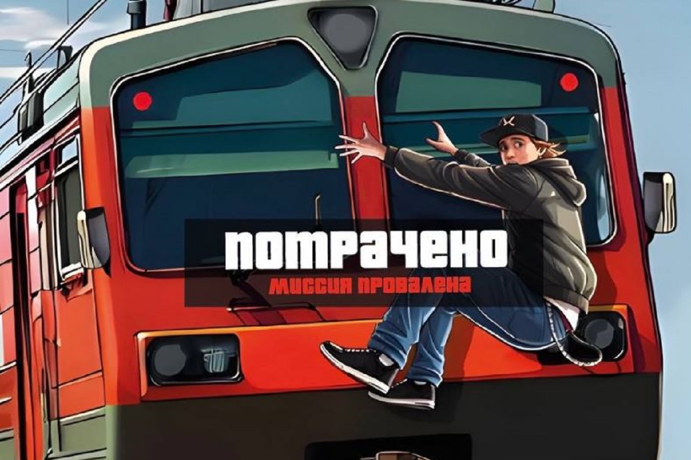 Северная железная дорога обеспокоена увеличением количества случаев «зацепинга»