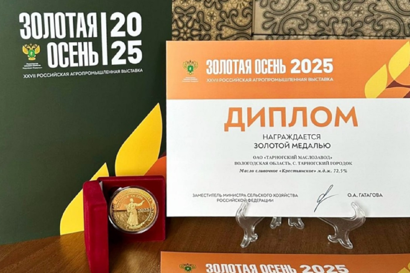 Вологодская область получила Гран-при Всероссийской агровыставки «Золотая осень»