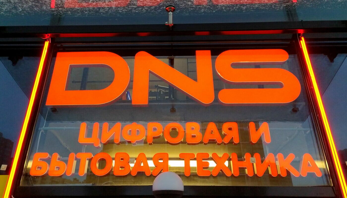 «Чёрт в деталях»: глава DNS бьет тревогу из-за введения в России технологического сбора