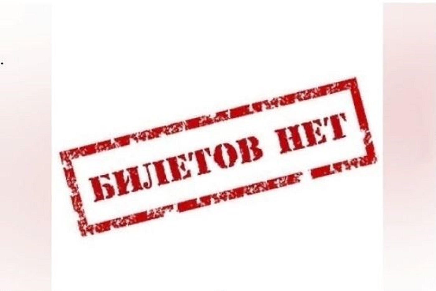 «Бесплатные» билеты на Кубок губернатора по боксу продают почти за 5000 рублей