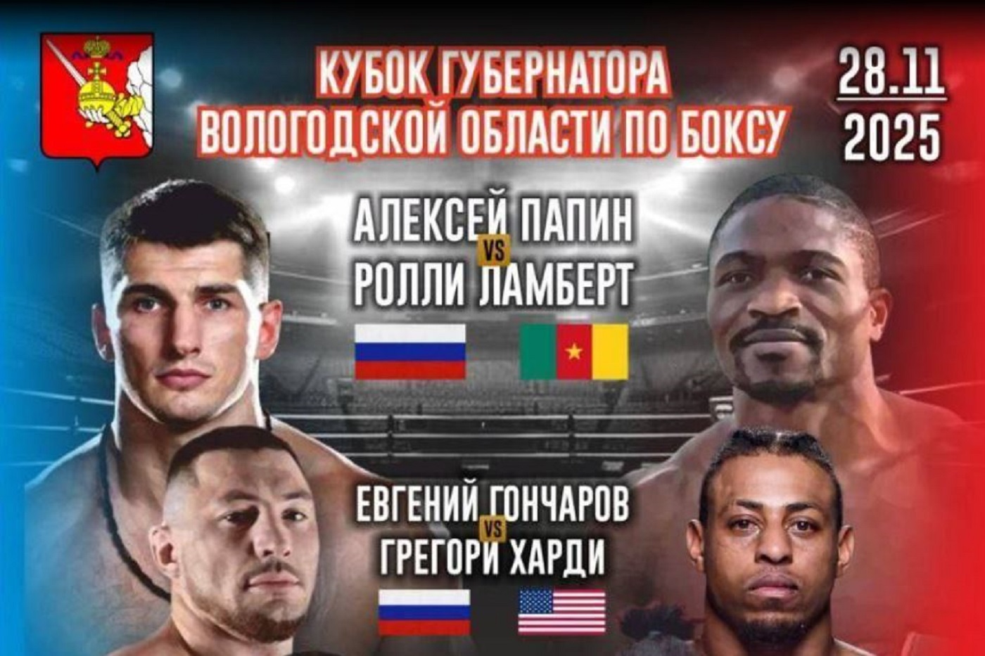 Сильнейшие мировые боксеры выступят в Вологде