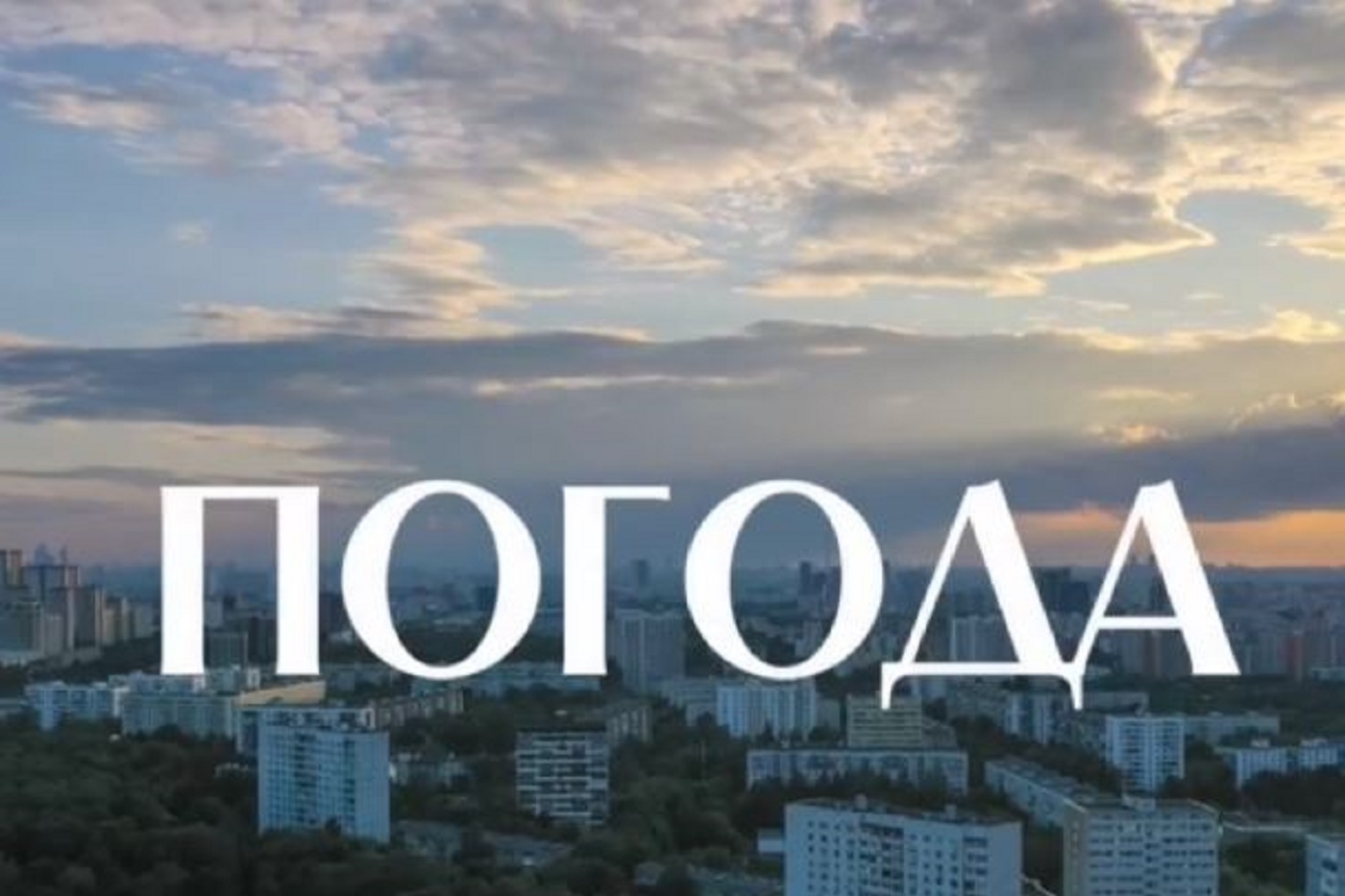 «Затишье перед бурей» обещают сегодня синоптики