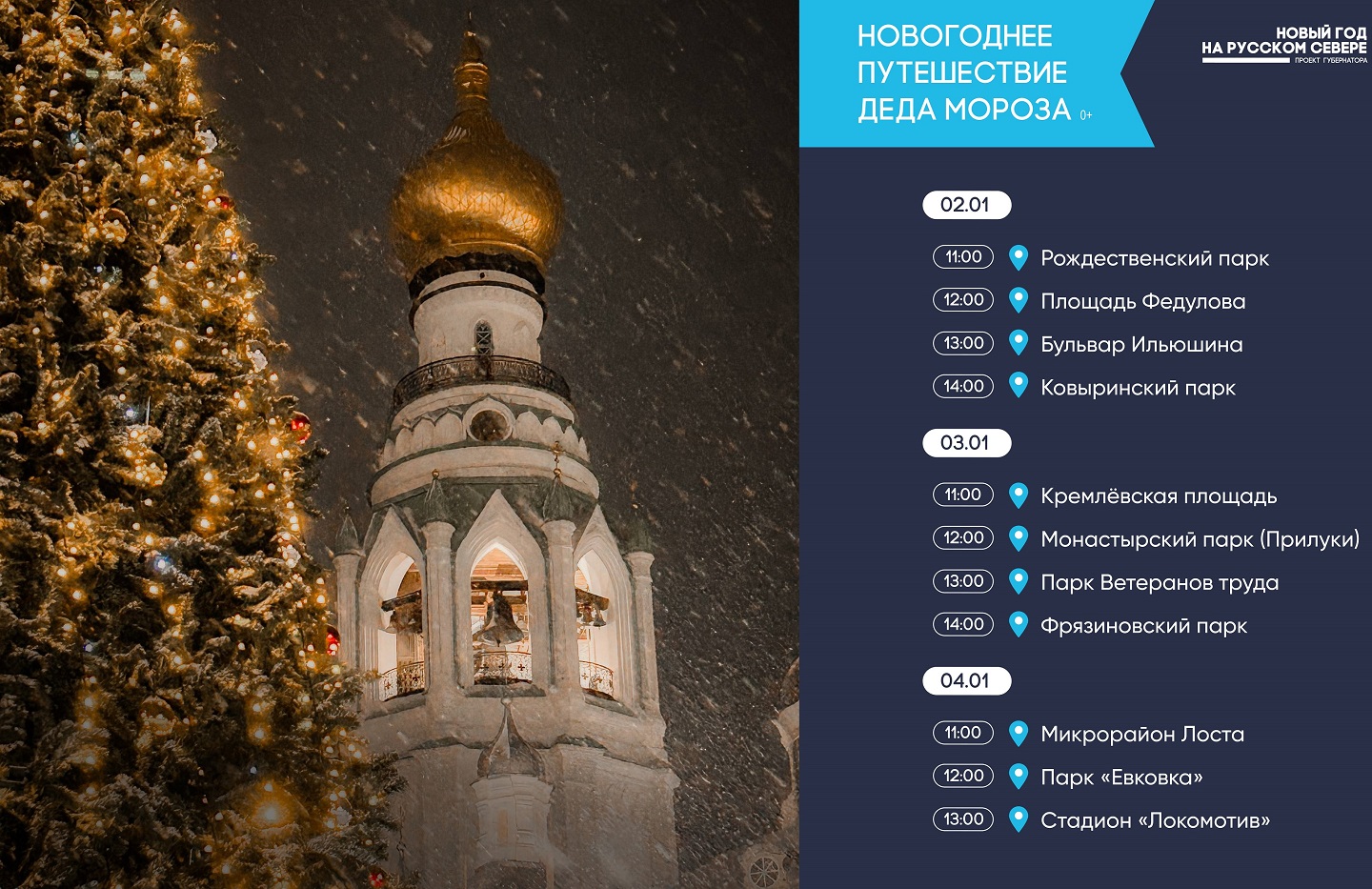 Детские праздники пройдут в начале января в 11 районах Вологды