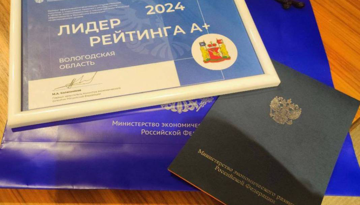 Вологодская область заняла третье место в рейтинге энергоэффективности регионов