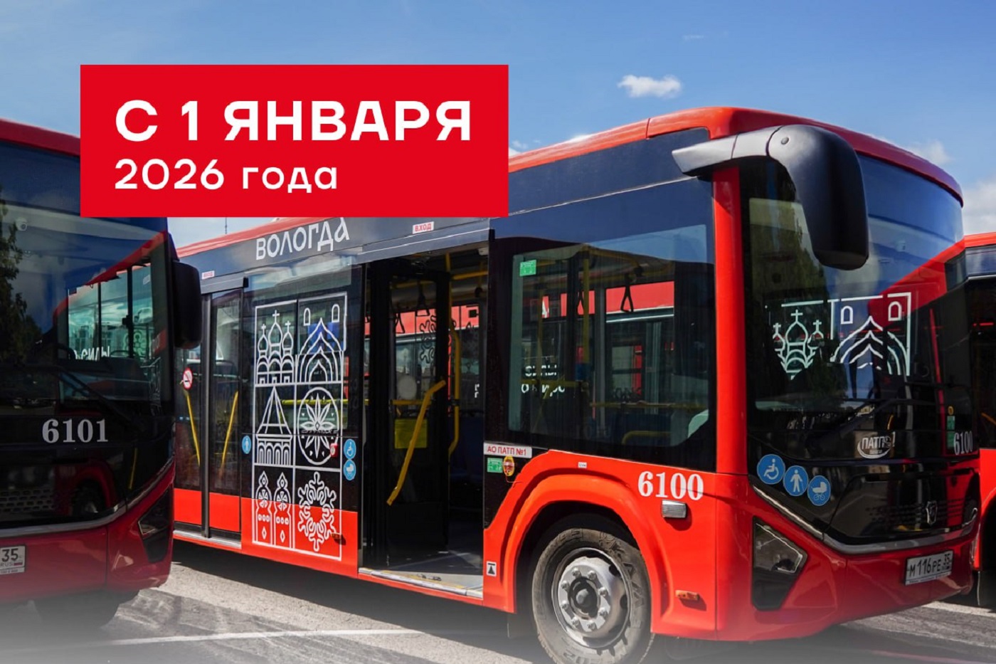 В Вологде повысят стоимость проезда в общественном транспорте