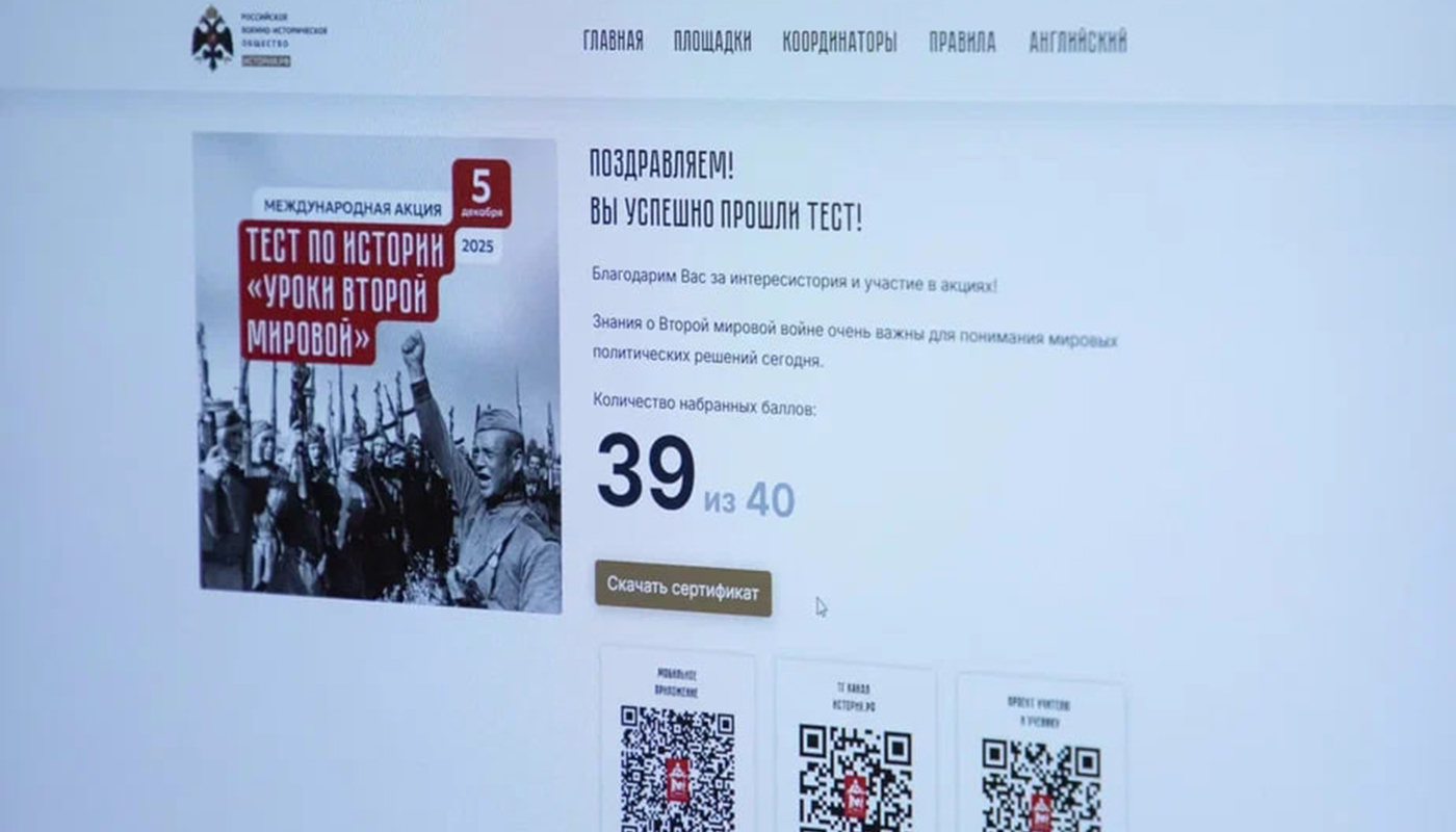 В Вологодской области прошло тестирование «Уроки второй мировой»