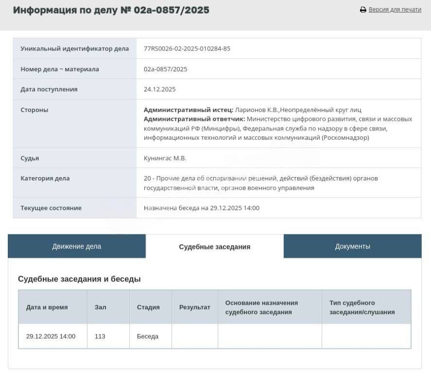 Граждане попробуют засудить РКН и Минцифры за блокировку звонков