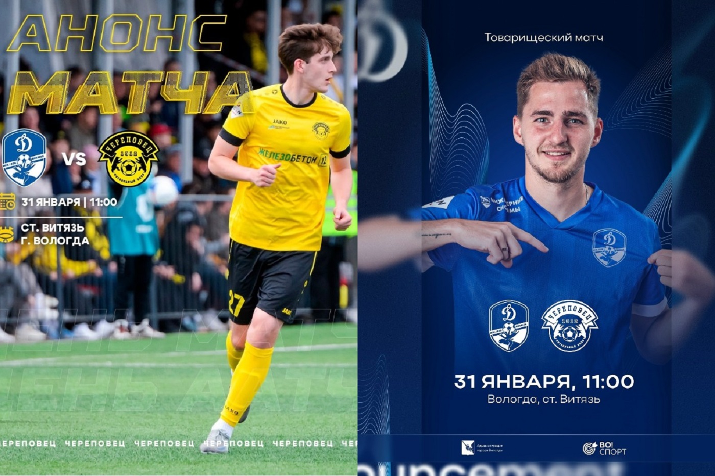 Товарищеская встреча между ФК «Динамо» и «Череповец» пройдет в Вологде