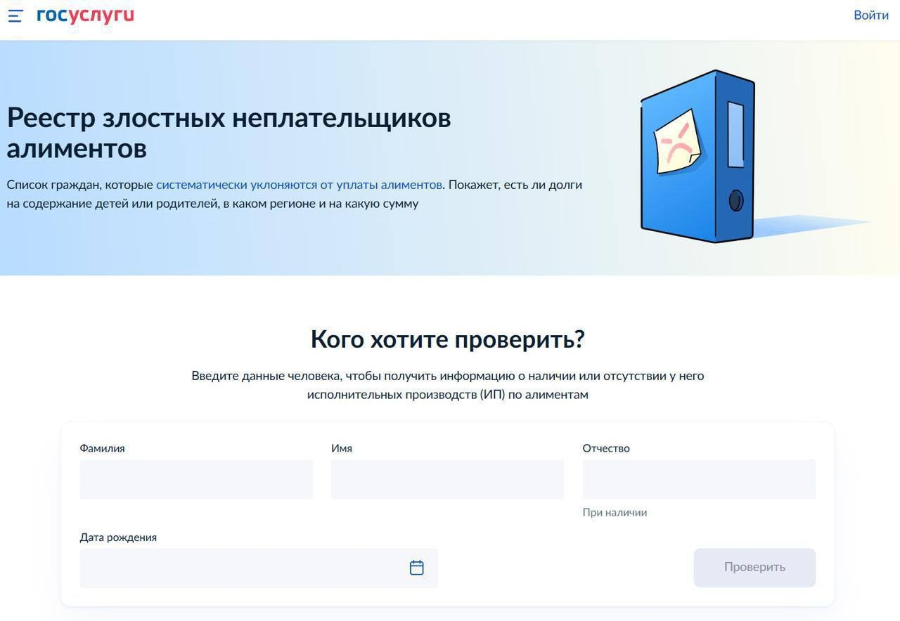 «Черный список» на Госуслугах: за 1 минуту проверить человека в реестре алиментщиков