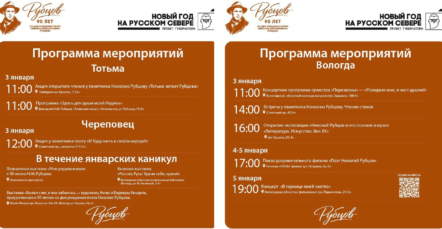 2026 станет годом Рубцова на Вологодчине
