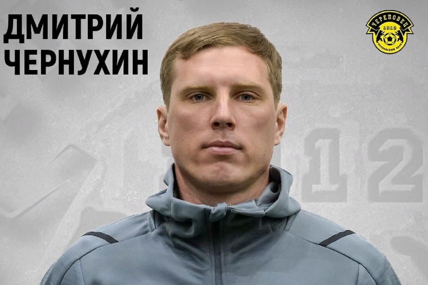 Главный тренер ФК «Череповец» ушел со своего поста