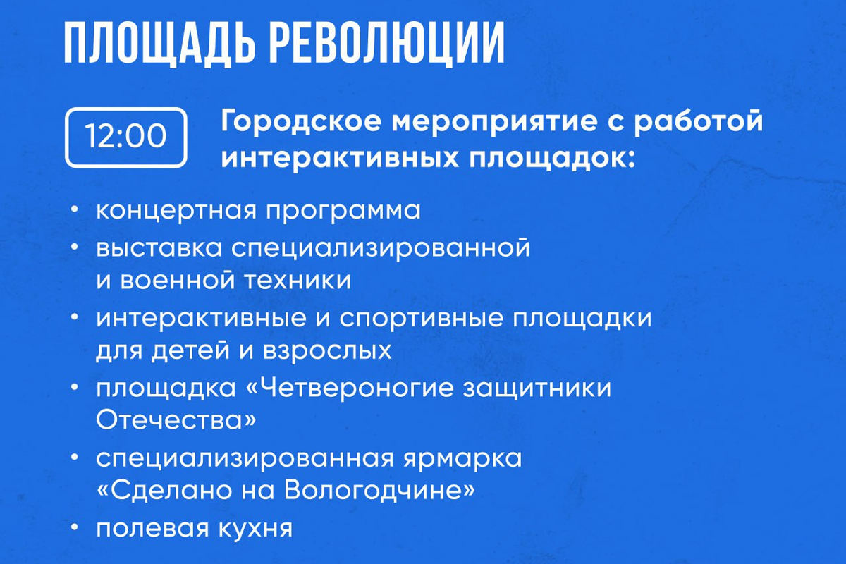 В Вологде на площади Революции разместят боевые машины