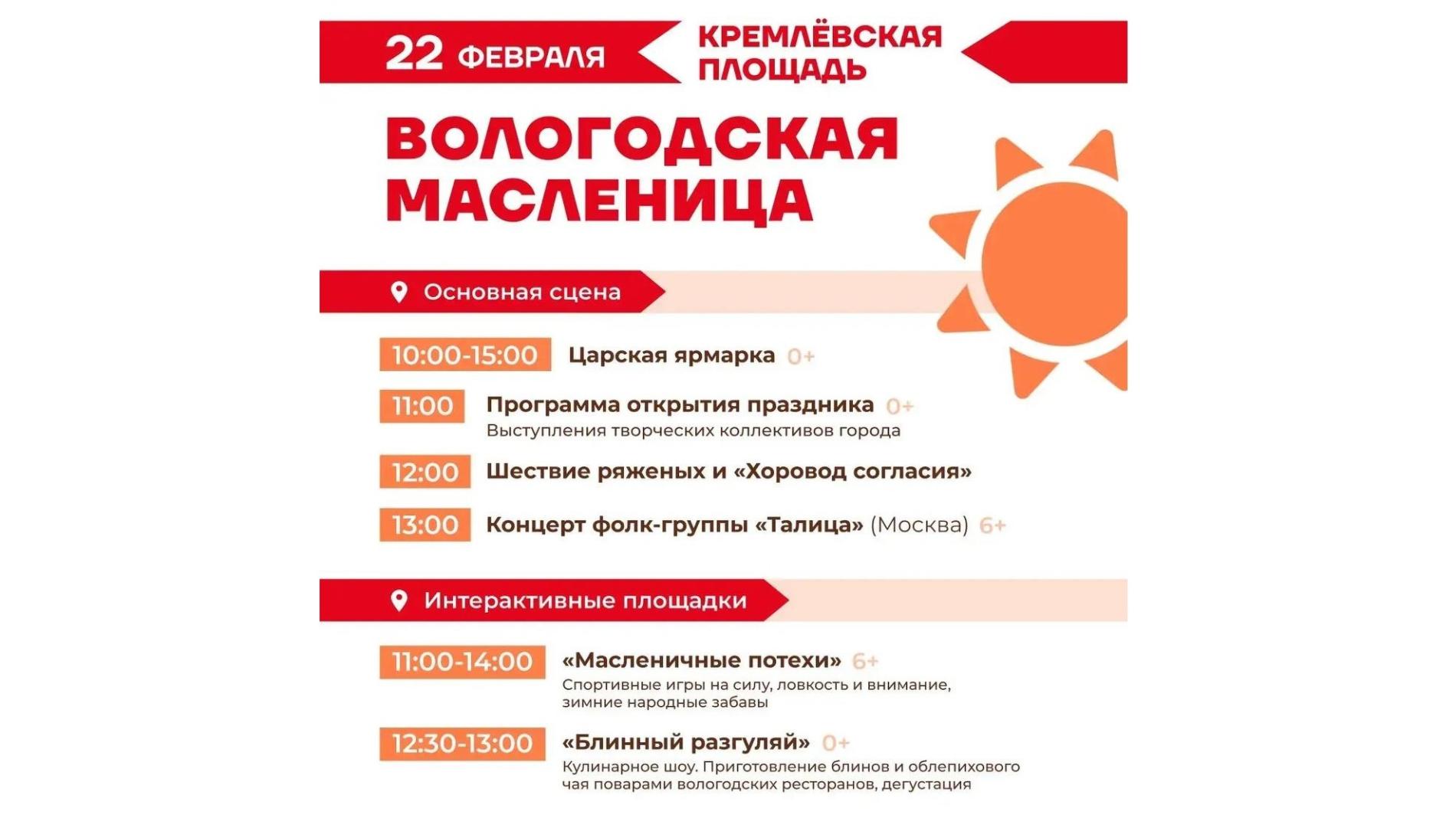 Вологжан накормят блинами на Кремлевской площади