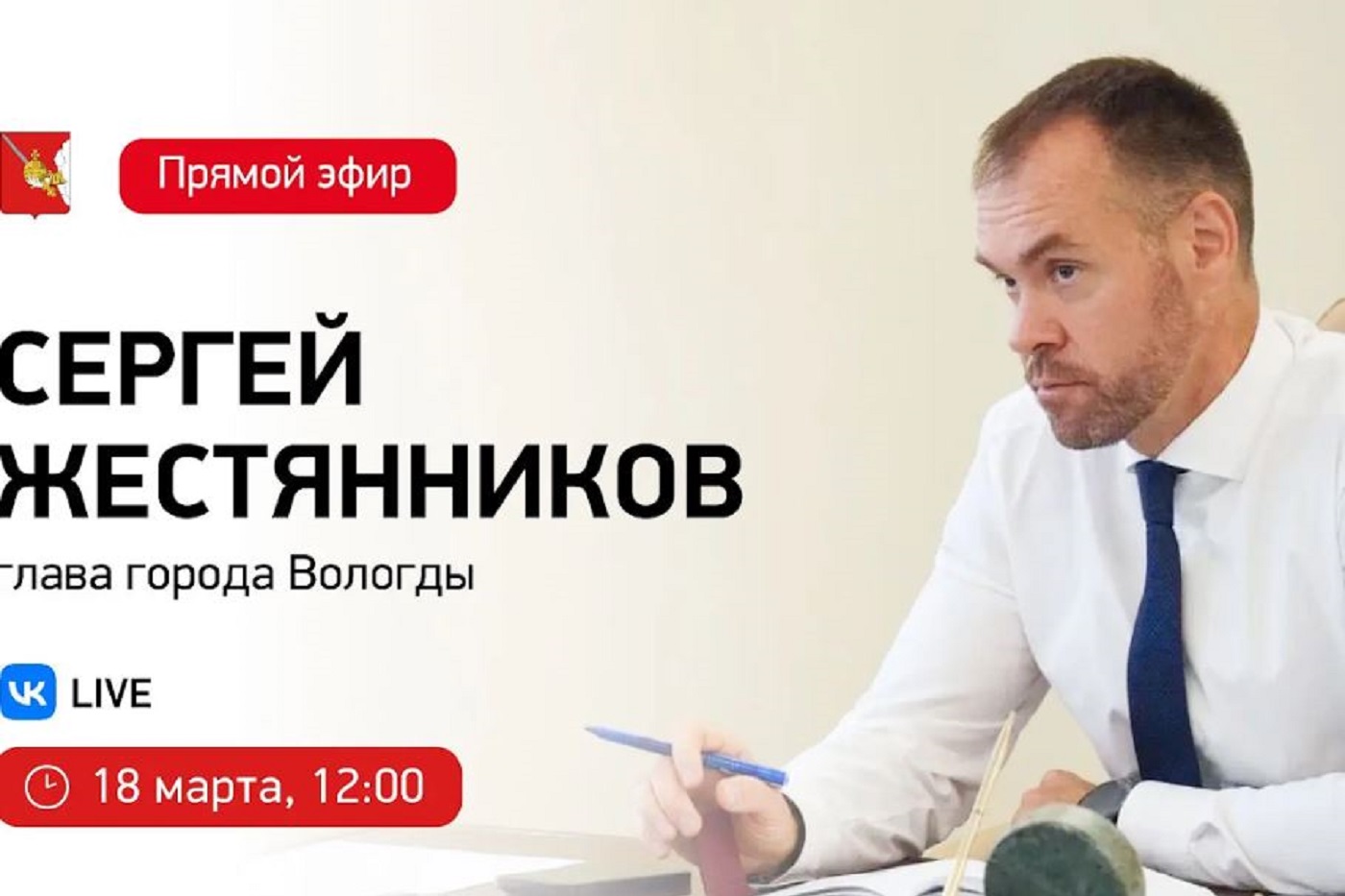 Сергей Жестянников расскажет вологжанам о преобразовании города