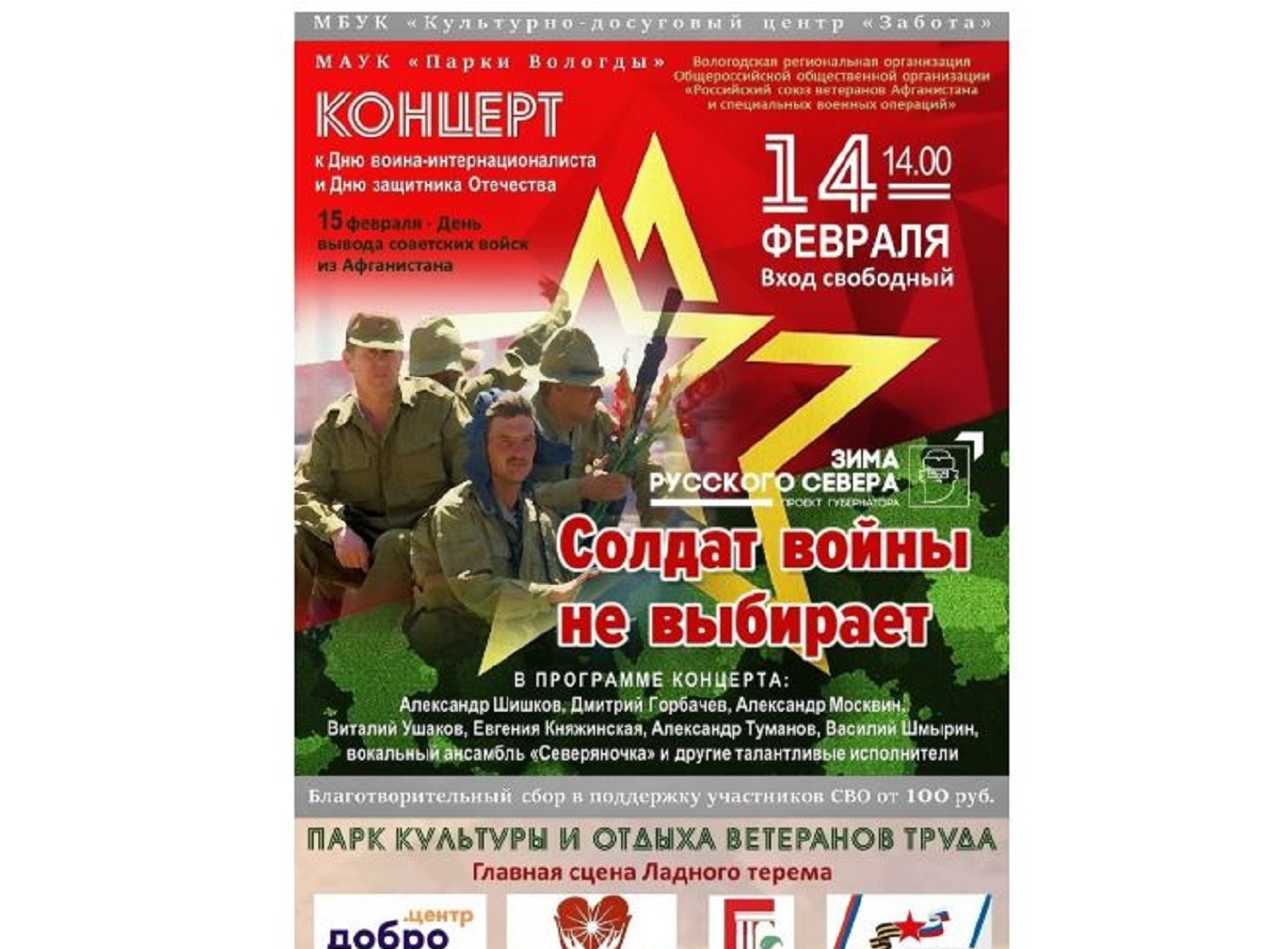 Вологжан приглашают на благотворительный концерт