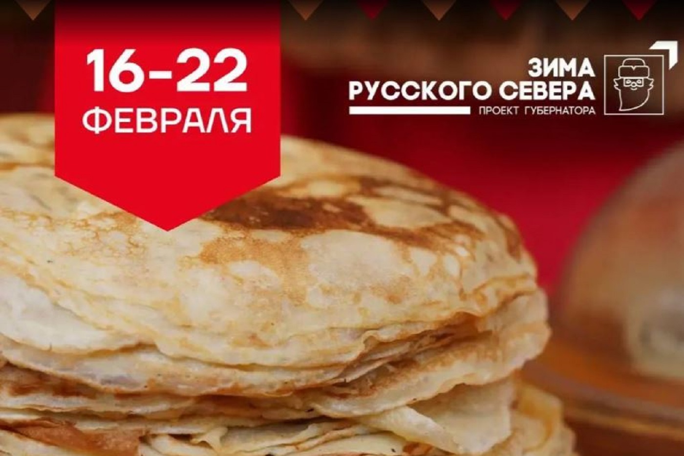 Сергей Жестянников рассказал о праздновании Масленицы в этом году