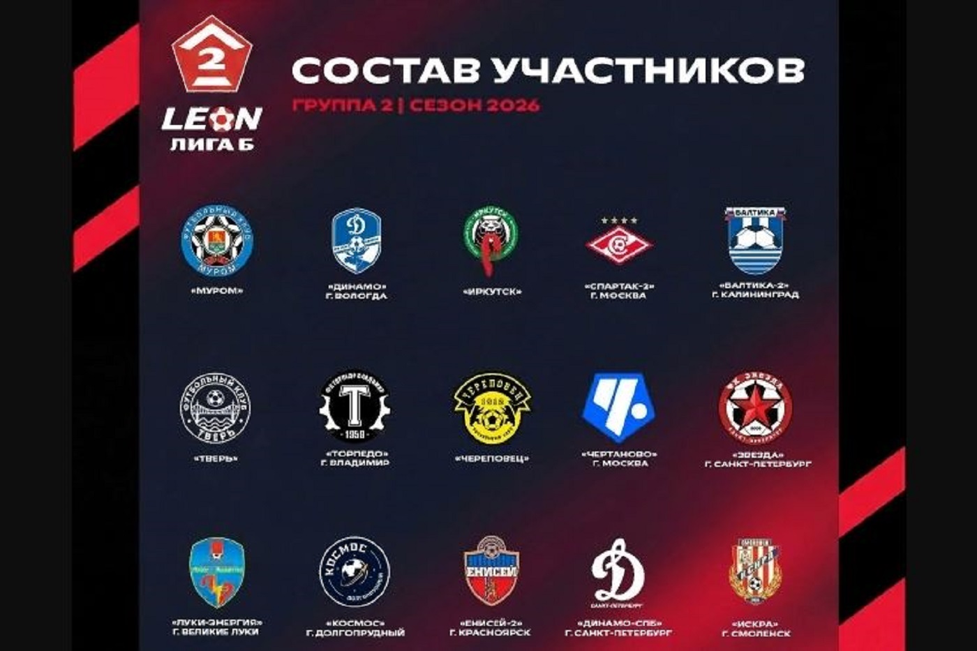 Вологодское «Динамо» начнет игры нового сезона в гостях