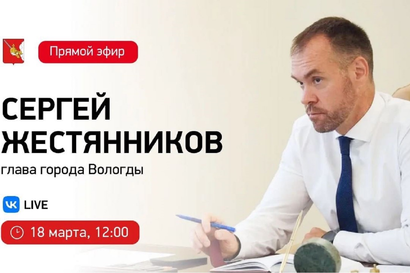 Глава Вологды ответит на вопросы вологжан уже на этой неделе