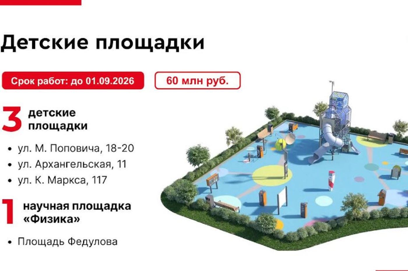 Еще одна «научная» площадка для детей появится в Вологде