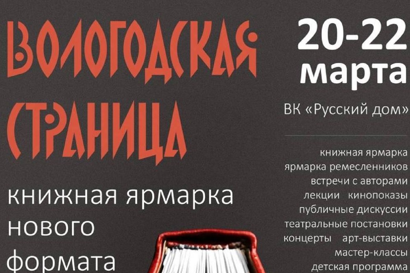 Масштабная ярмарка нового формата открывается сегодня в Вологде