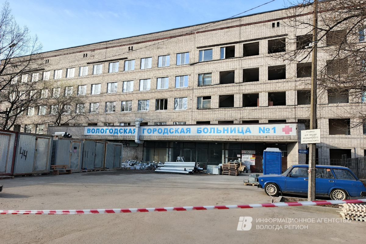 В Вологде к концу 2026 года капитально отремонтируют лечебный корпус ВГБ №1