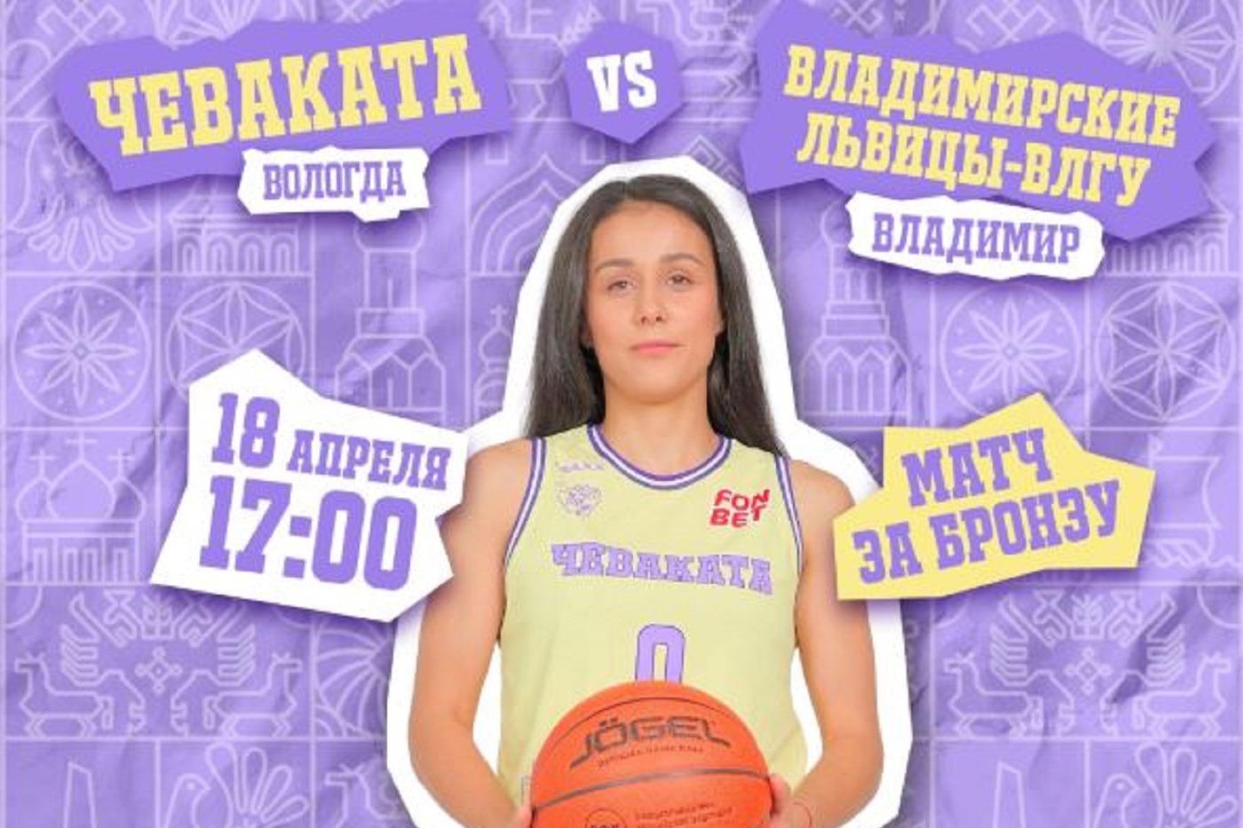 «Чеваката» проиграла первый матч за бронзу плей-офф Суперлиги