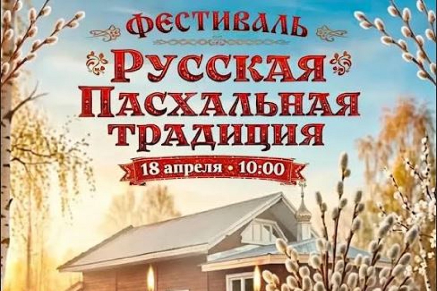 Фестиваль «Русская пасхальная традиция» впервые пройдет в Вологде
