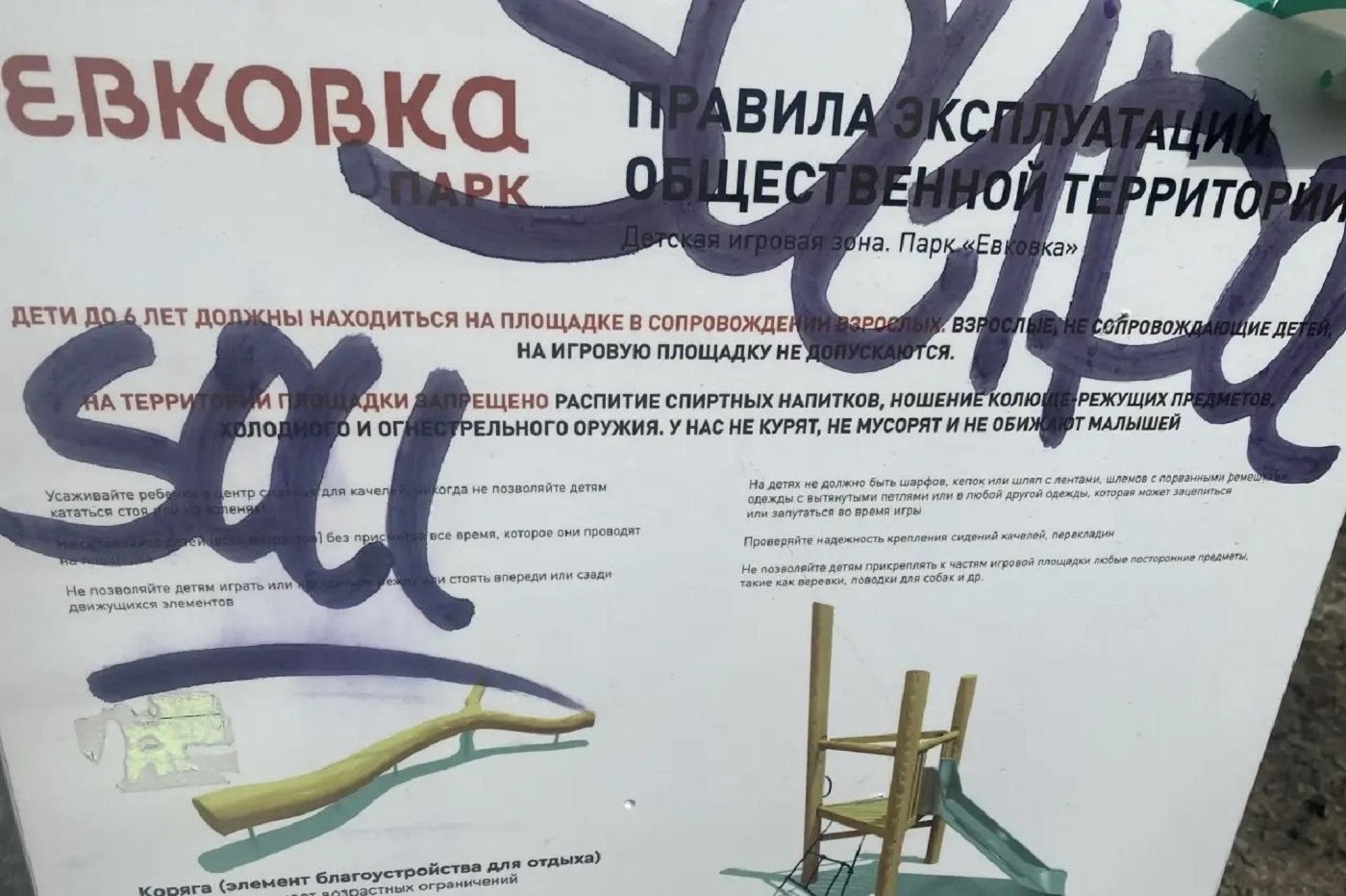 Малолетнего вандала вычислили в парке Евковка