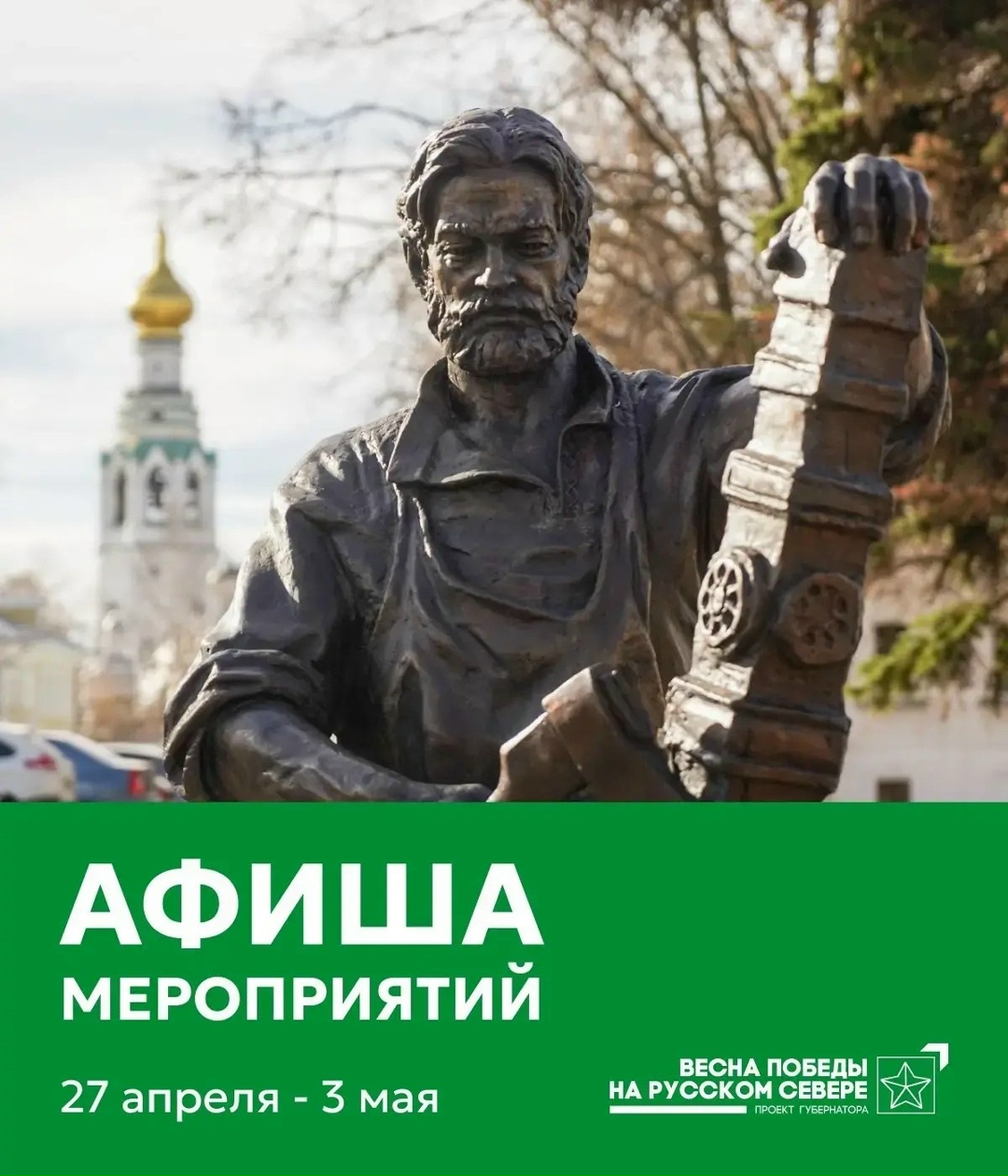 Жителям и гостям Вологды представили афишу мероприятий на неделю