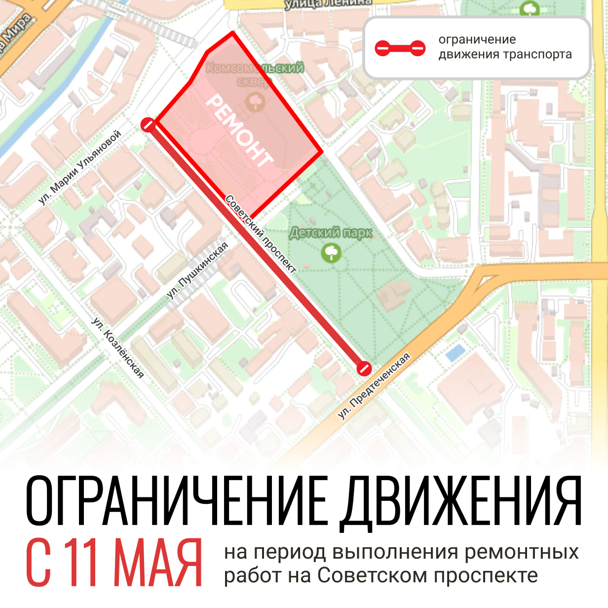 В Вологде перекроют Советский проспект