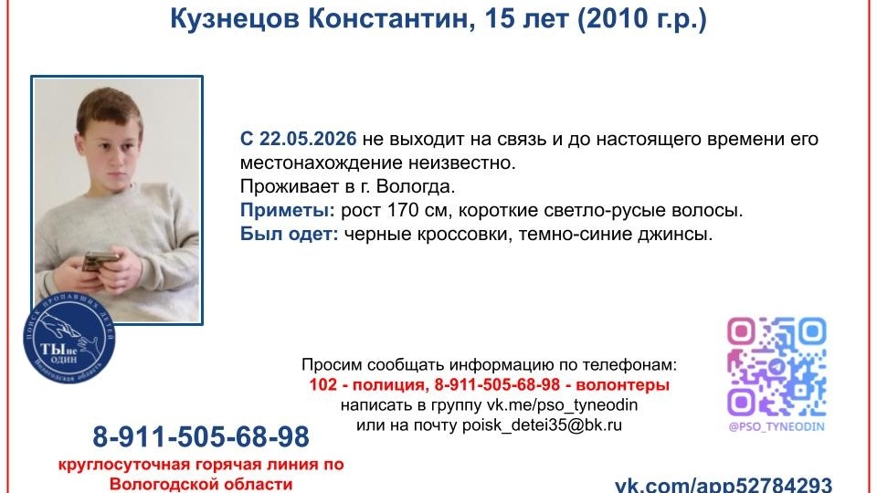 В Вологде пропал 15-летний подросток