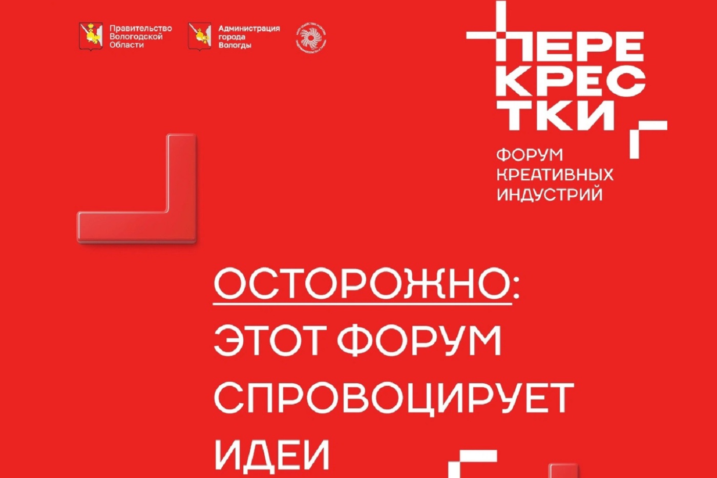 Первый форум креативных индустрий пройдет в Вологде