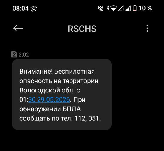 Билайн внезапно разослал вологжанам СМС о беспилотной опасности