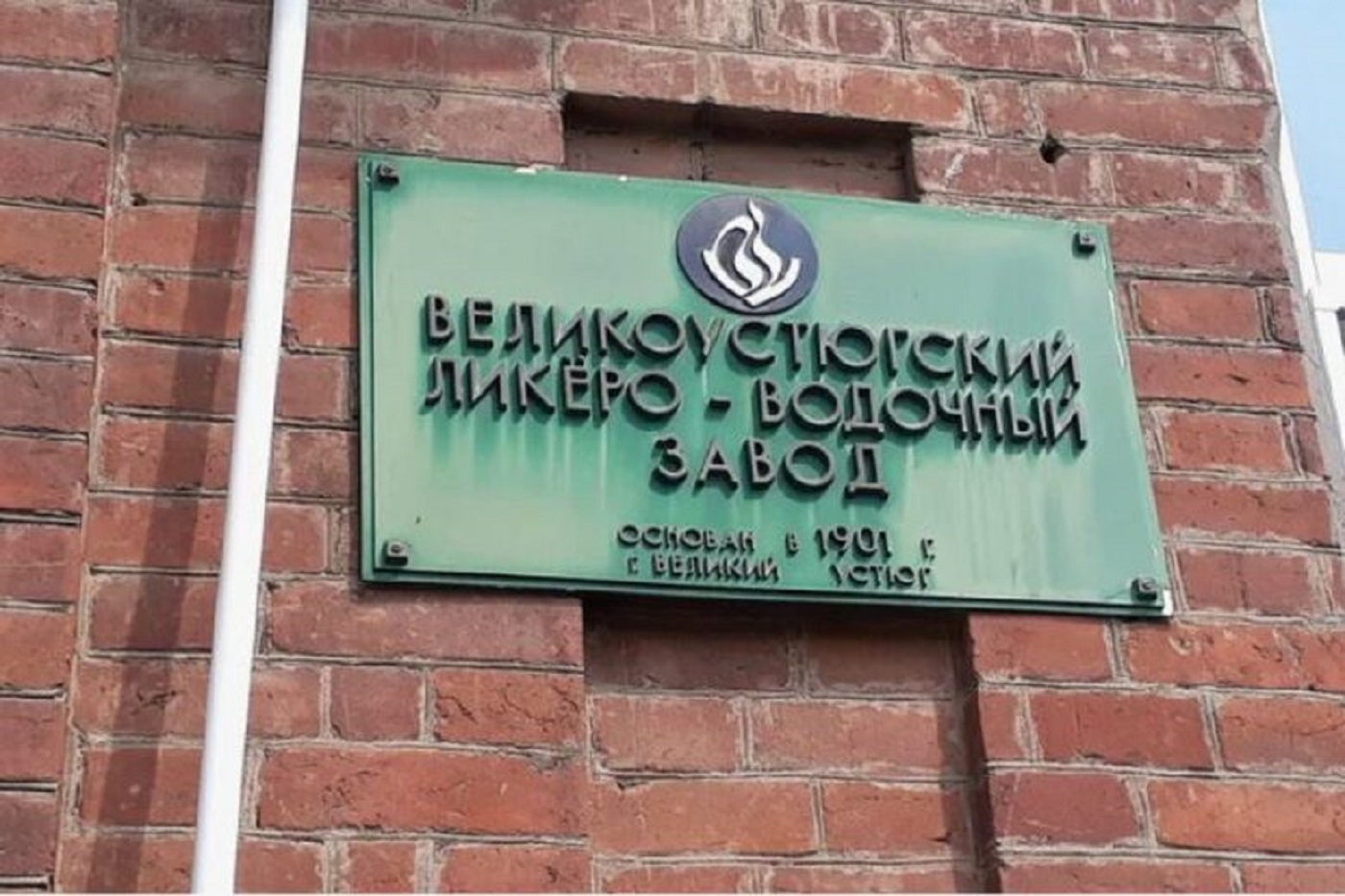 Великоустюгская ликерка повторно выставлена на продажу