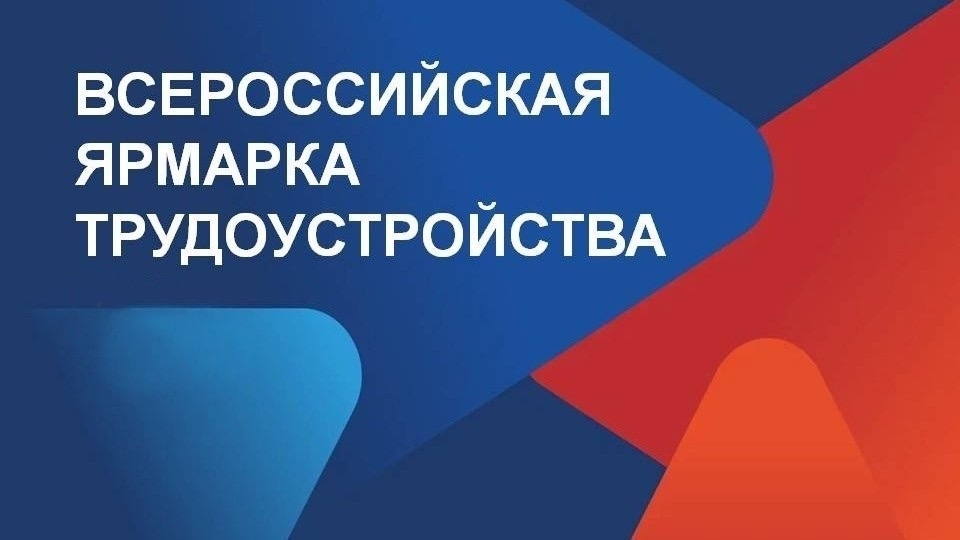В Вологде 26 июня пройдет ярмарка трудоустройства