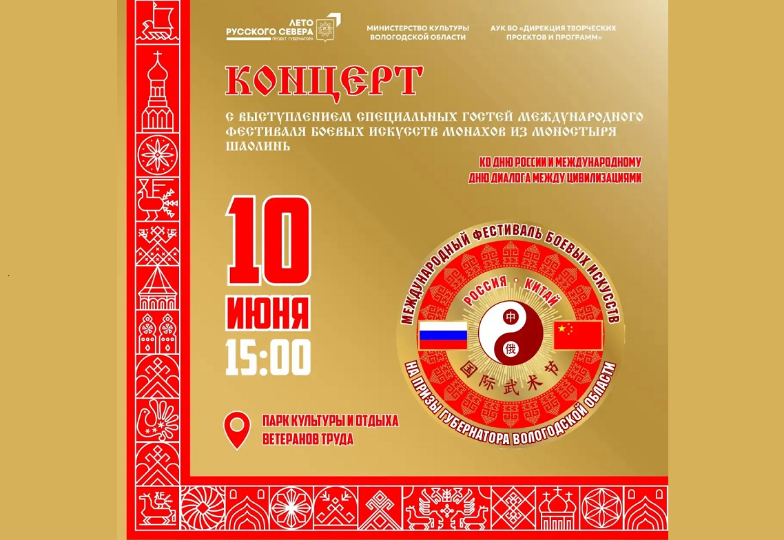 Шаолиньские монахи и казачий ансамбль: Парк ветеранов примет концерт 10 июня