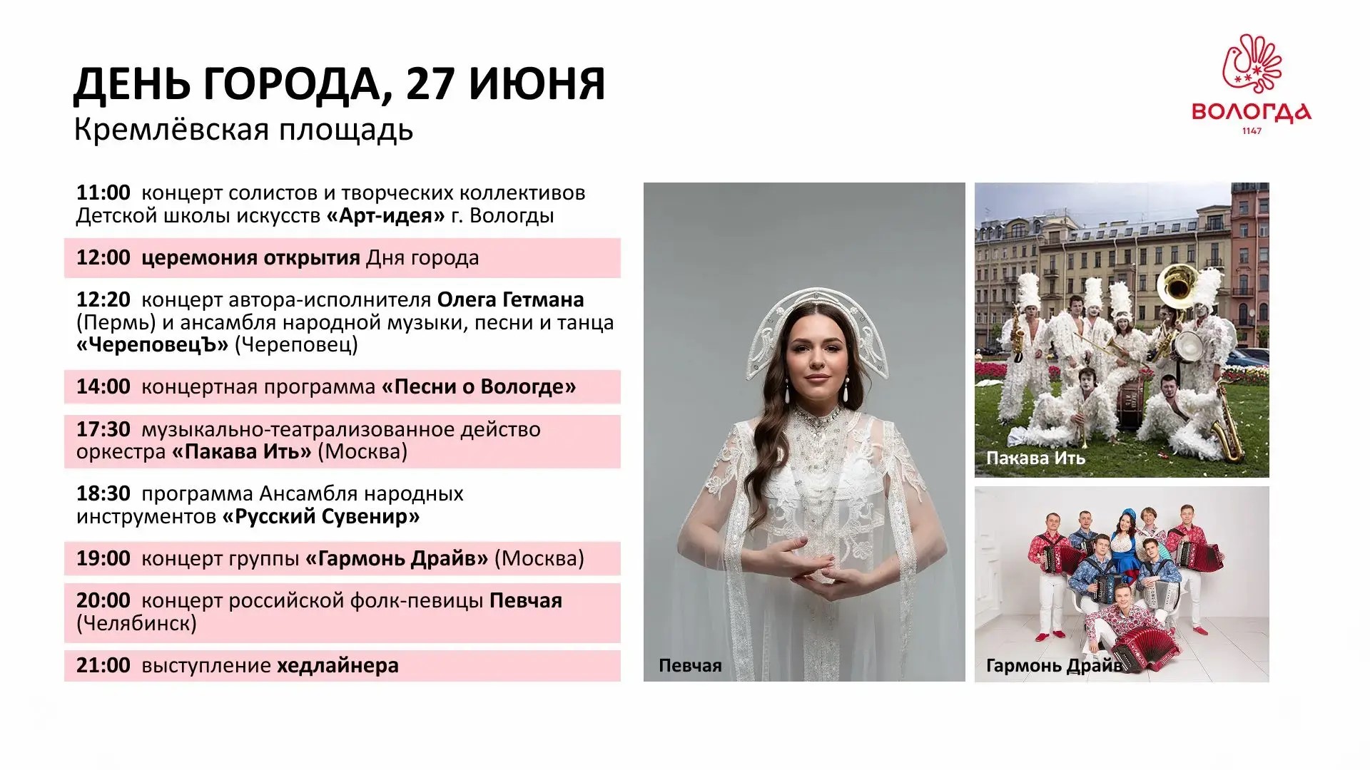 В Вологде представили программу Дня города