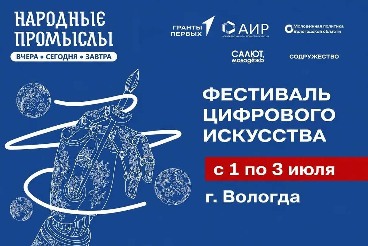 Молодых вологжан зовут переосмыслить народные промыслы через цифровое искусство