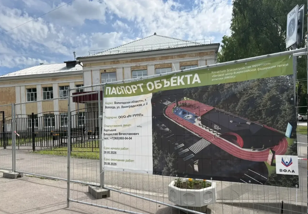 В Вологде начали строить беговой центр
