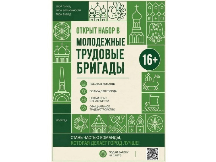 В Вологде молодежь 16+ зовут на оплачиваемое трудовое лето