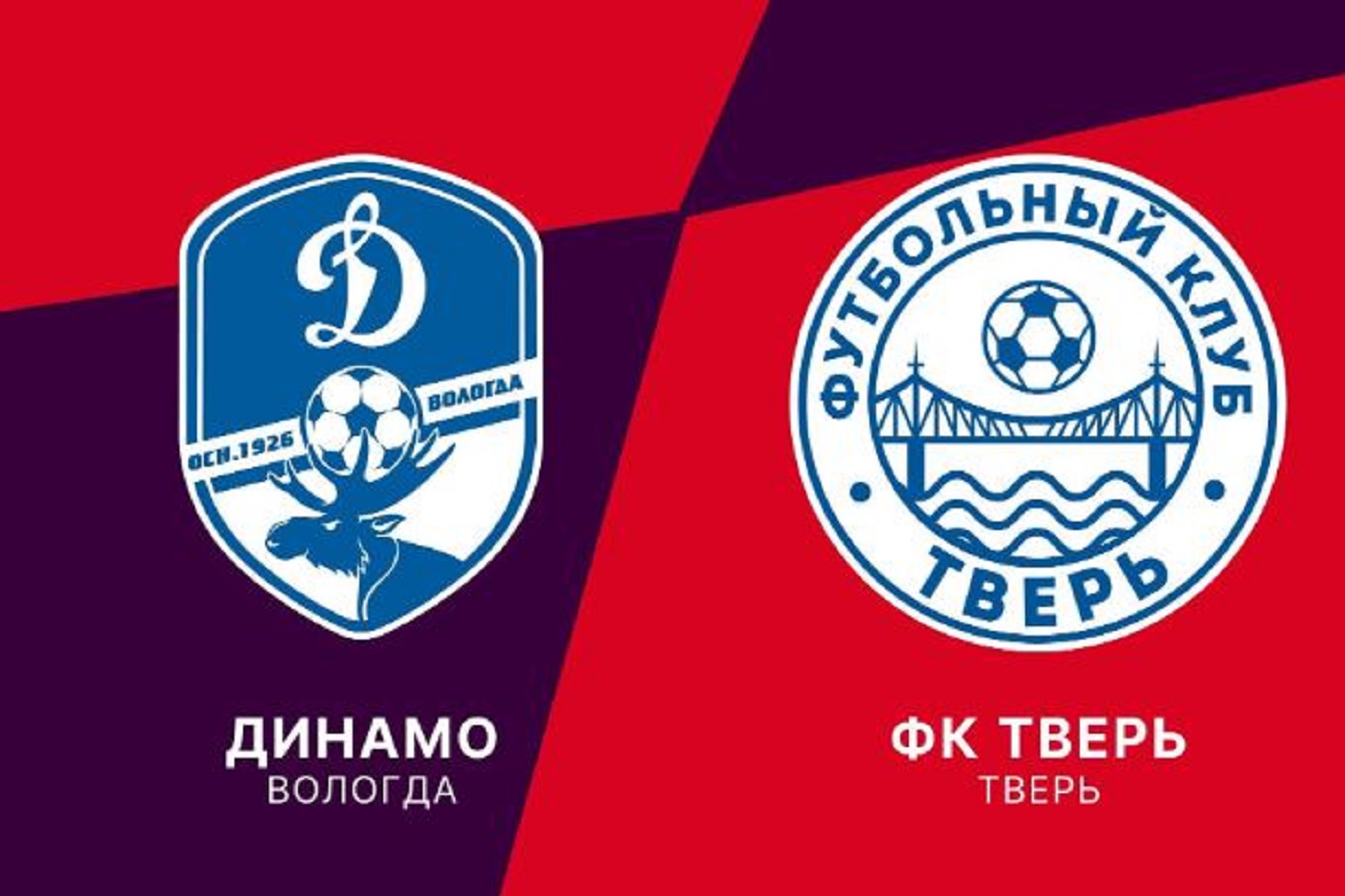 Вологодские команды узнали соперников в Кубке России по футболу 2026/27