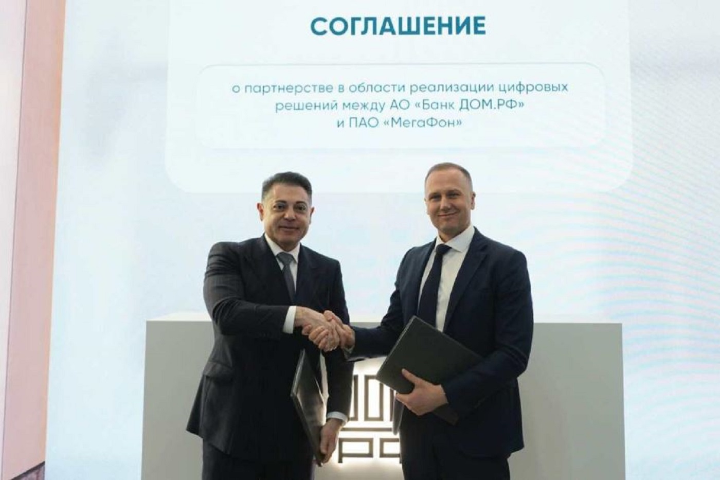 МегаФон и банк ДОМ.РФ договорились о цифровом взаимодействии