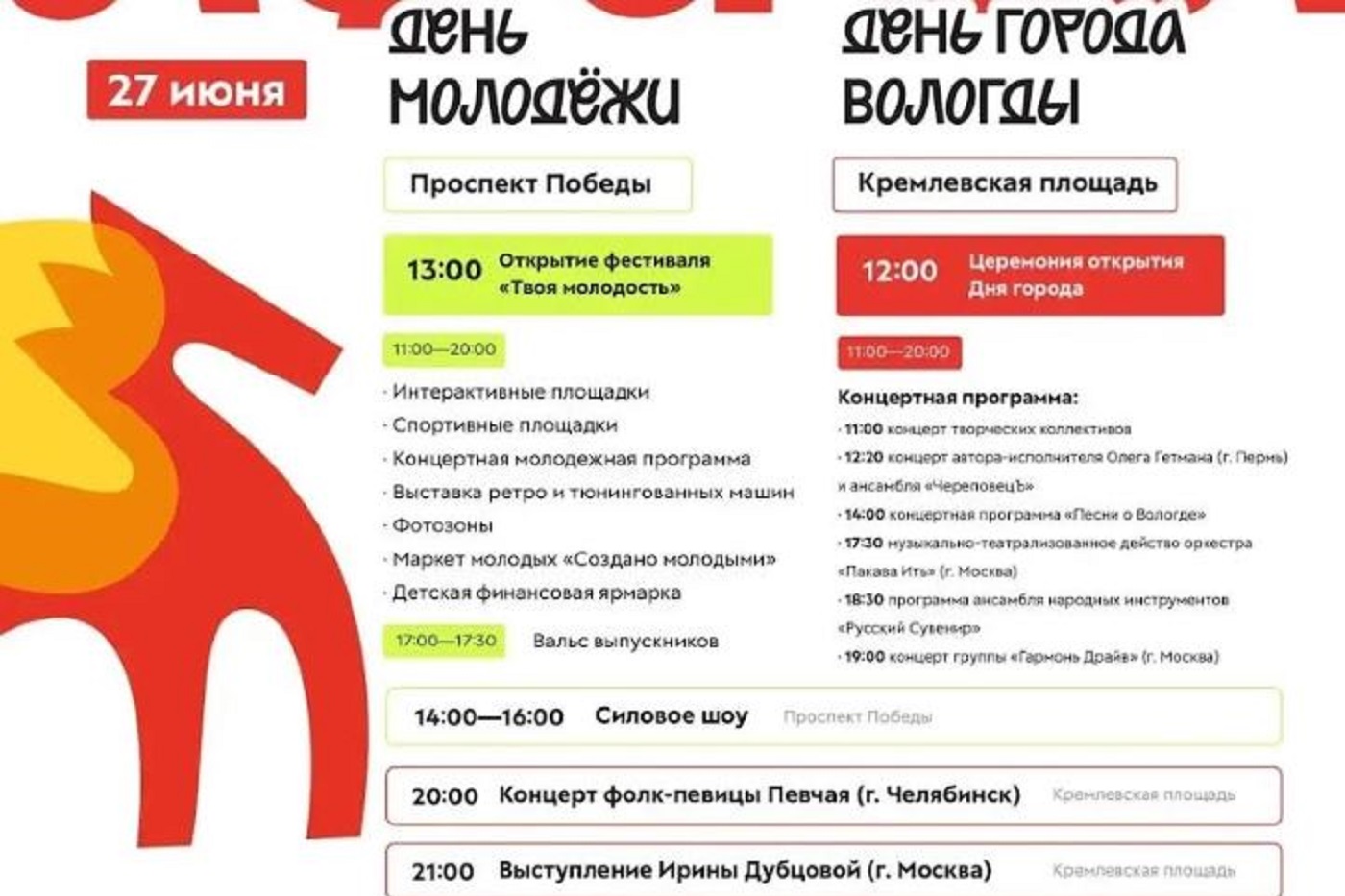 Основные мероприятия в День молодежи пройдут в Вологде на проспекте Победы
