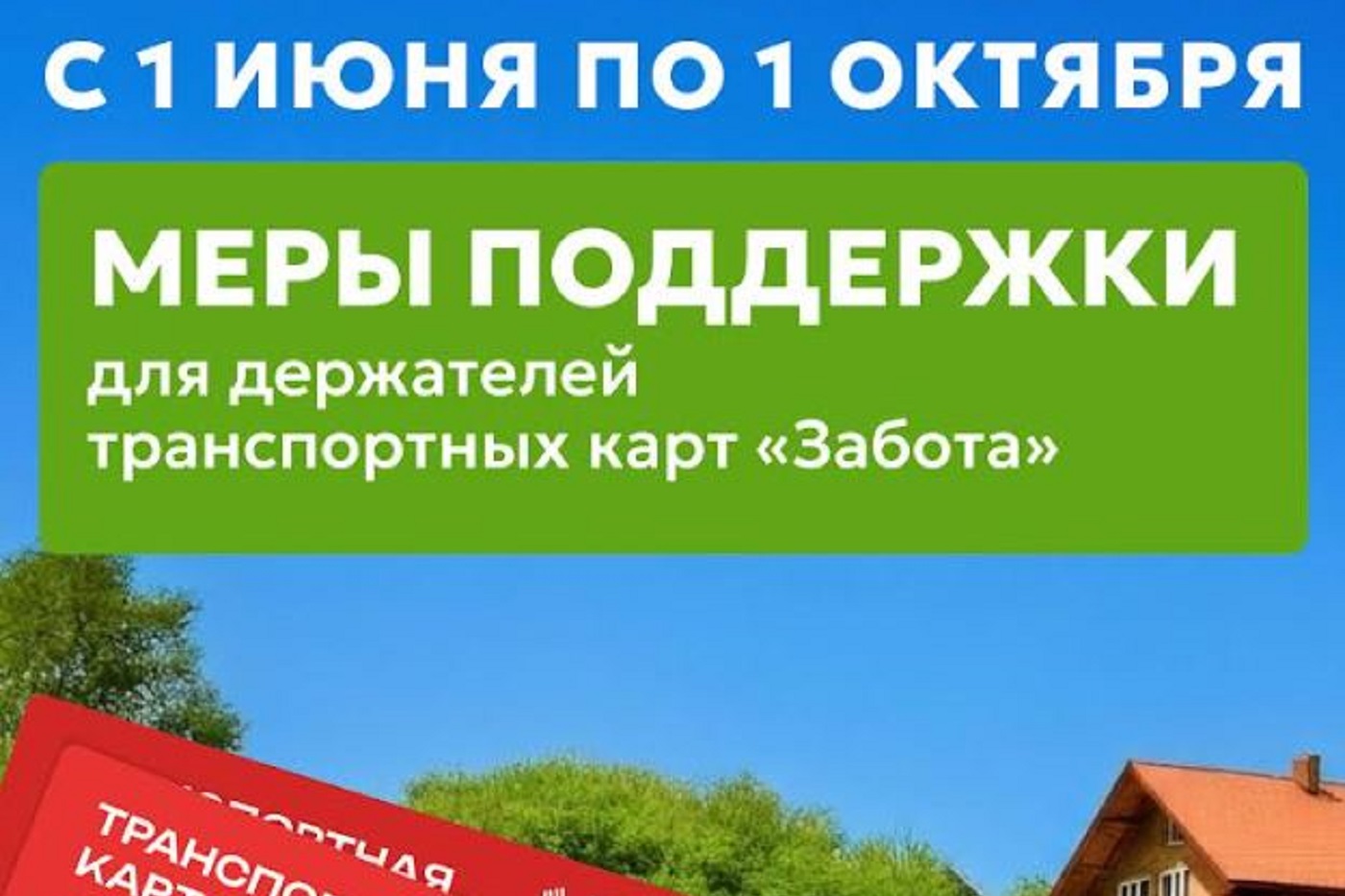 Безлимитные проездные и скидки вводятся по карте «Забота» в Вологде