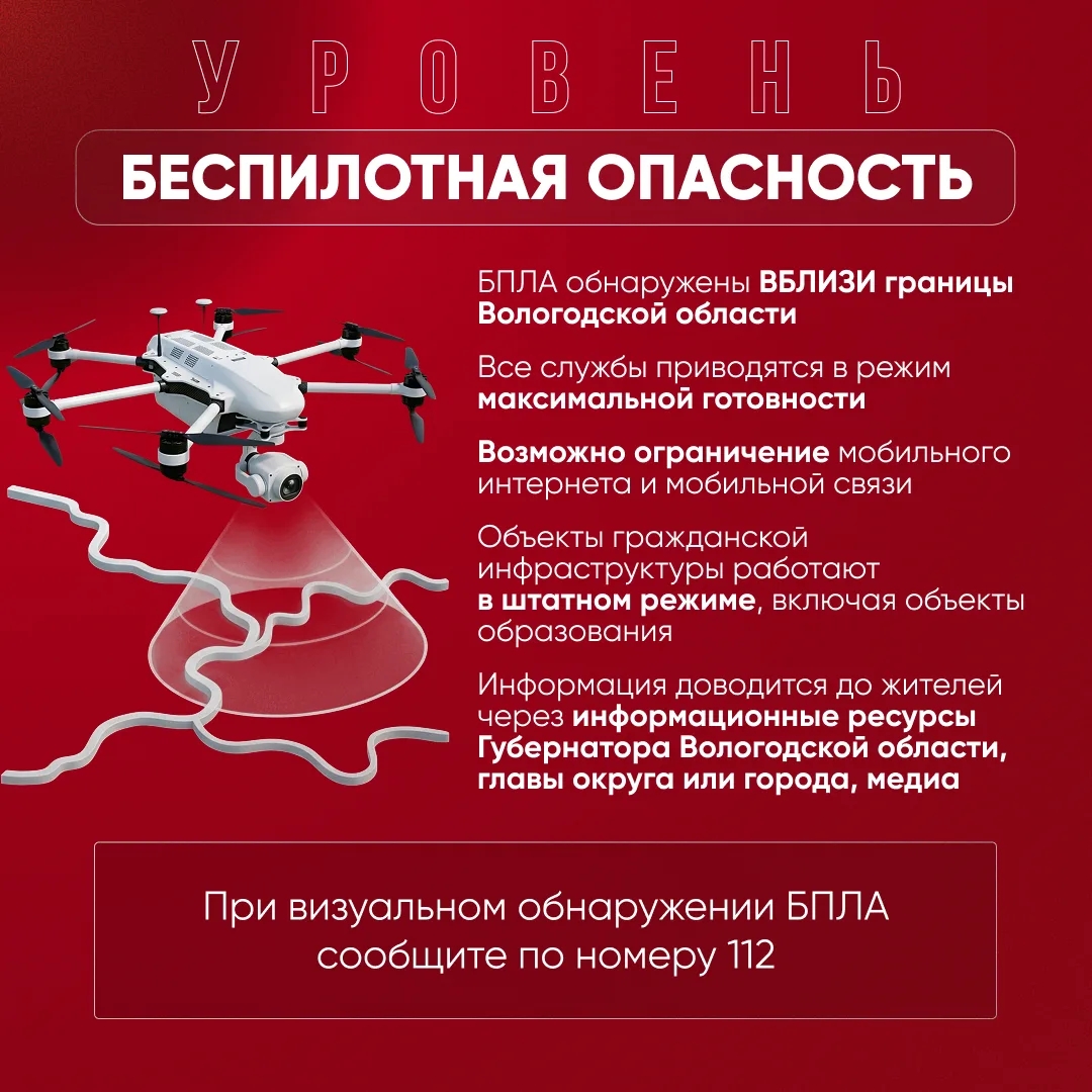 На Вологодчине ввели режим «Беспилотная опасность»