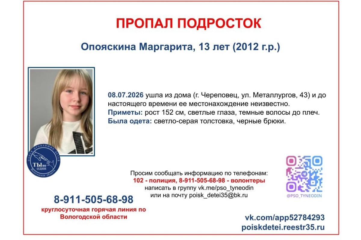 Двое детей исчезли в Череповце